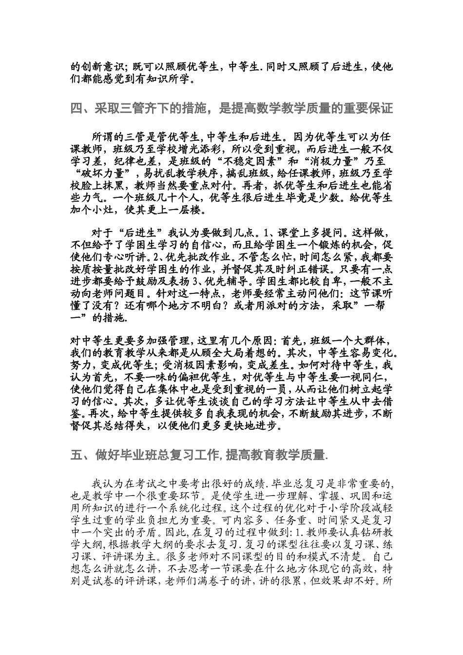 浅谈怎样提高小学毕业班数学教学质量_第2页