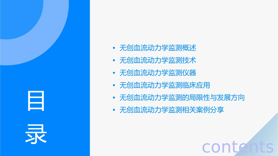 无创血流动力学监测课件_第2页