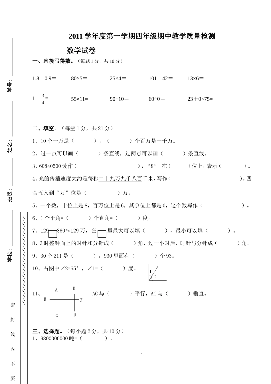 2011学年度第一学期四年级期中教学质量检测_第1页
