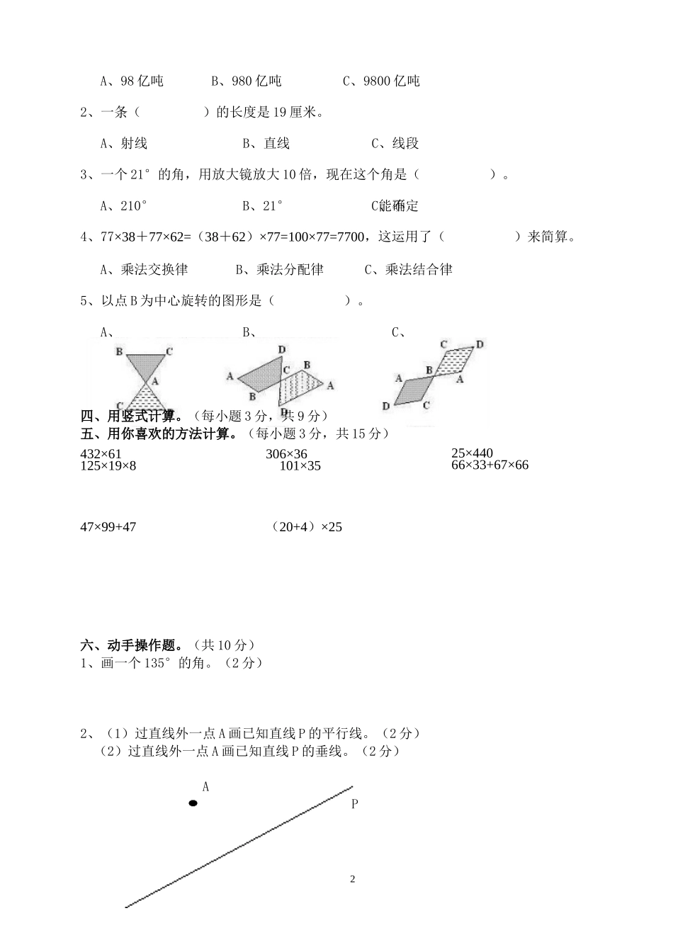 2011学年度第一学期四年级期中教学质量检测_第2页