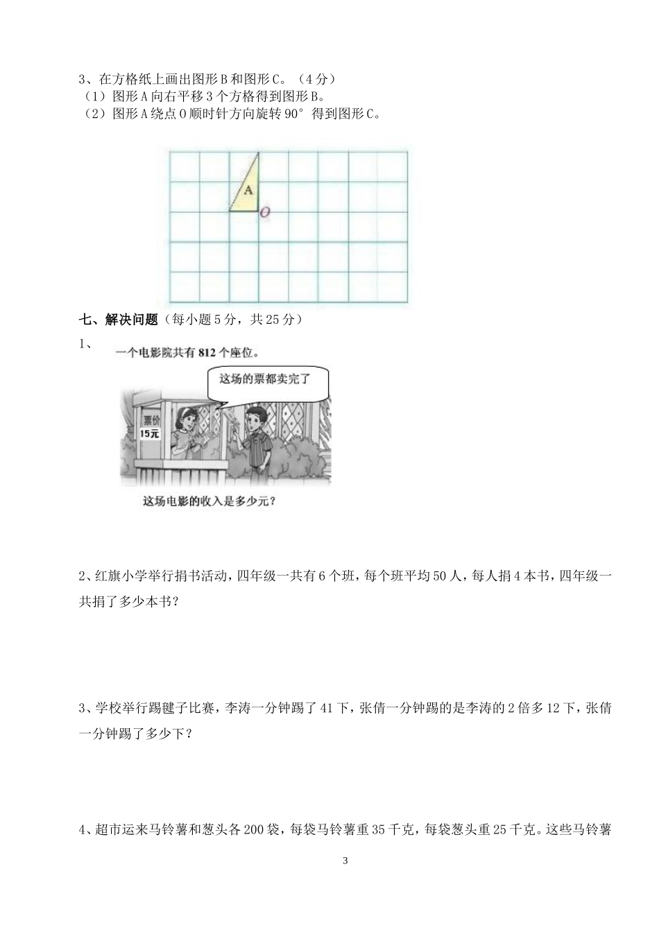 2011学年度第一学期四年级期中教学质量检测_第3页
