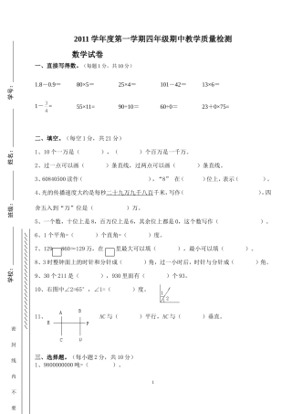 2011学年度第一学期四年级期中教学质量检测