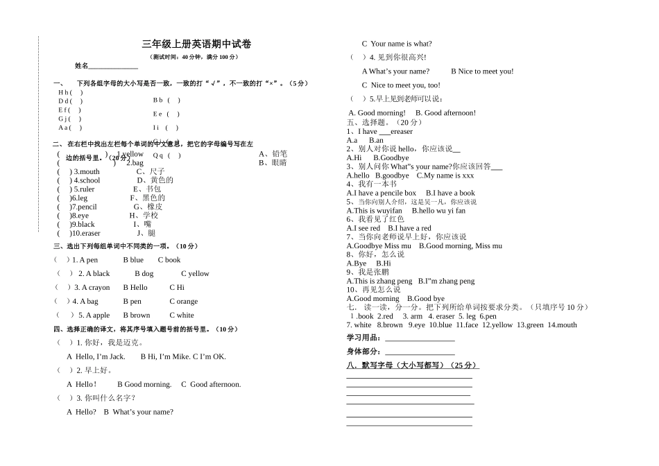 pep新版人教版小学英语三年级上册期中考试试题_第1页