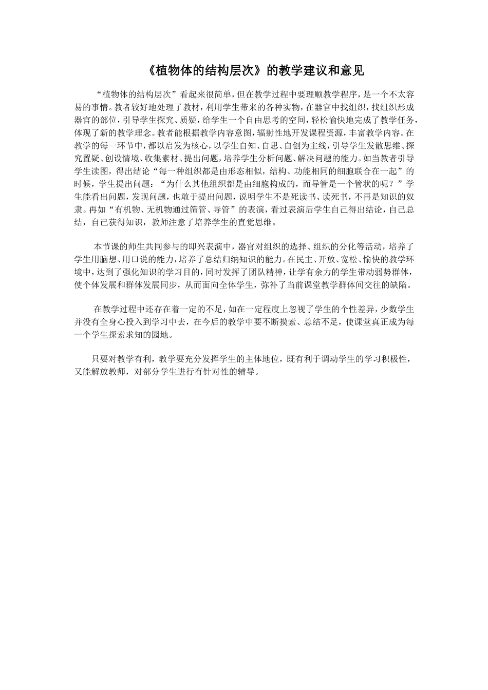 植物体的结构层次 (2)_第1页