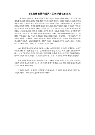 植物体的结构层次 (2)