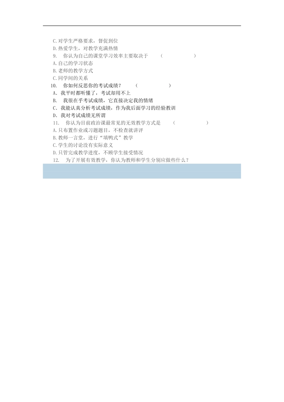 关于优化政治教学问卷调查_第2页