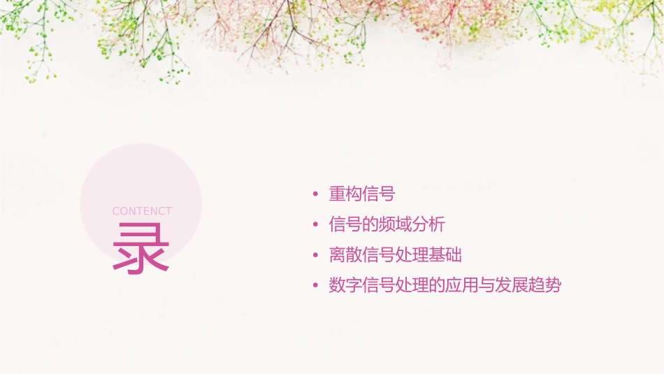 数字信号处理信号与采样和重构课件_第2页