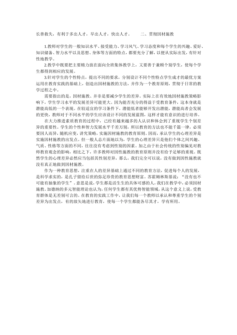 我们要因材施教_第2页