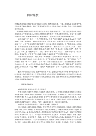 我们要因材施教