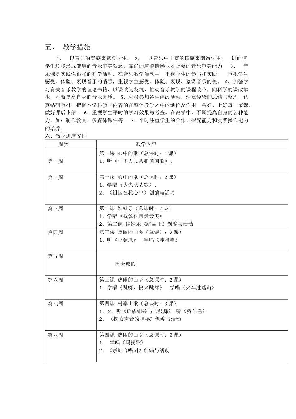 沈默一年级音乐教学计划 (2)_第2页
