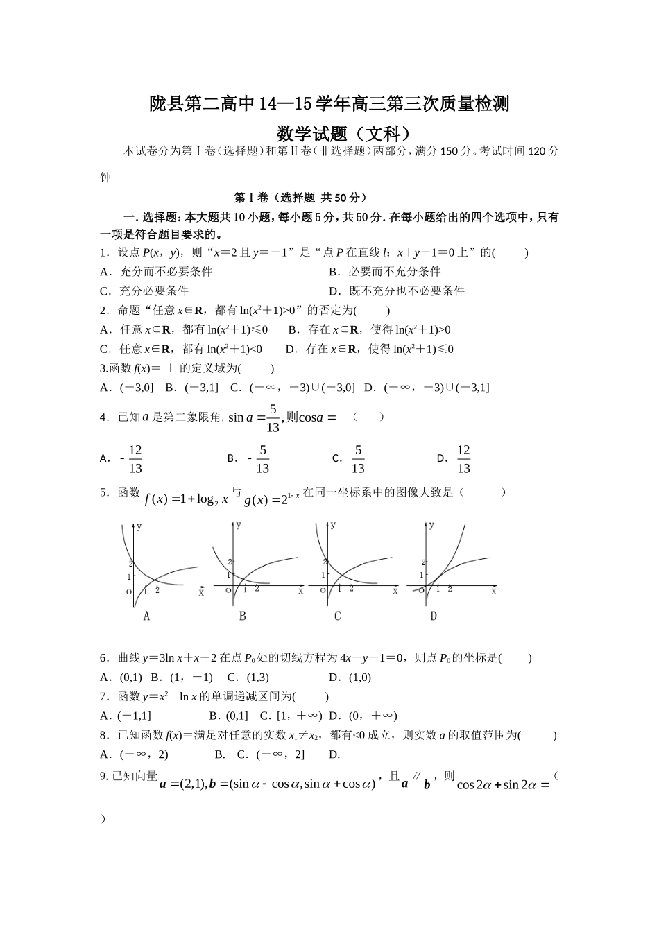 陇县第二高中第三次质量检测_第1页