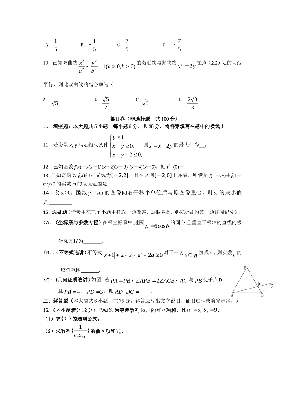 陇县第二高中第三次质量检测_第2页