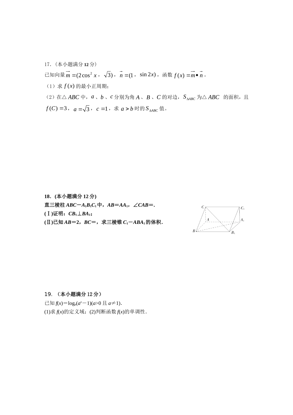 陇县第二高中第三次质量检测_第3页