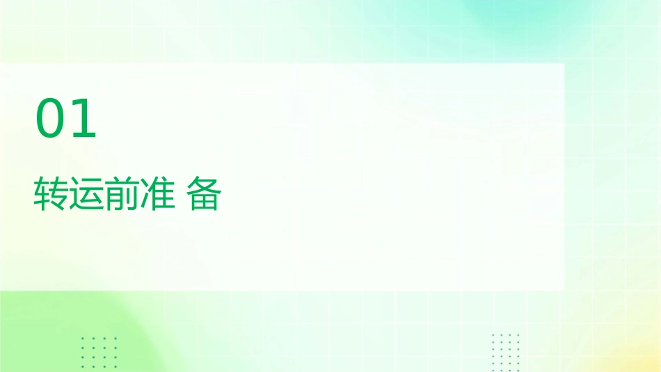 急诊科危重患者院内安全转运的护理通用课件_第3页