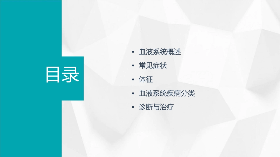 血液系统常见症状体征课件_第2页