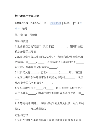 初中地理一年级上册MicrosoftOfficeWord文档(2)