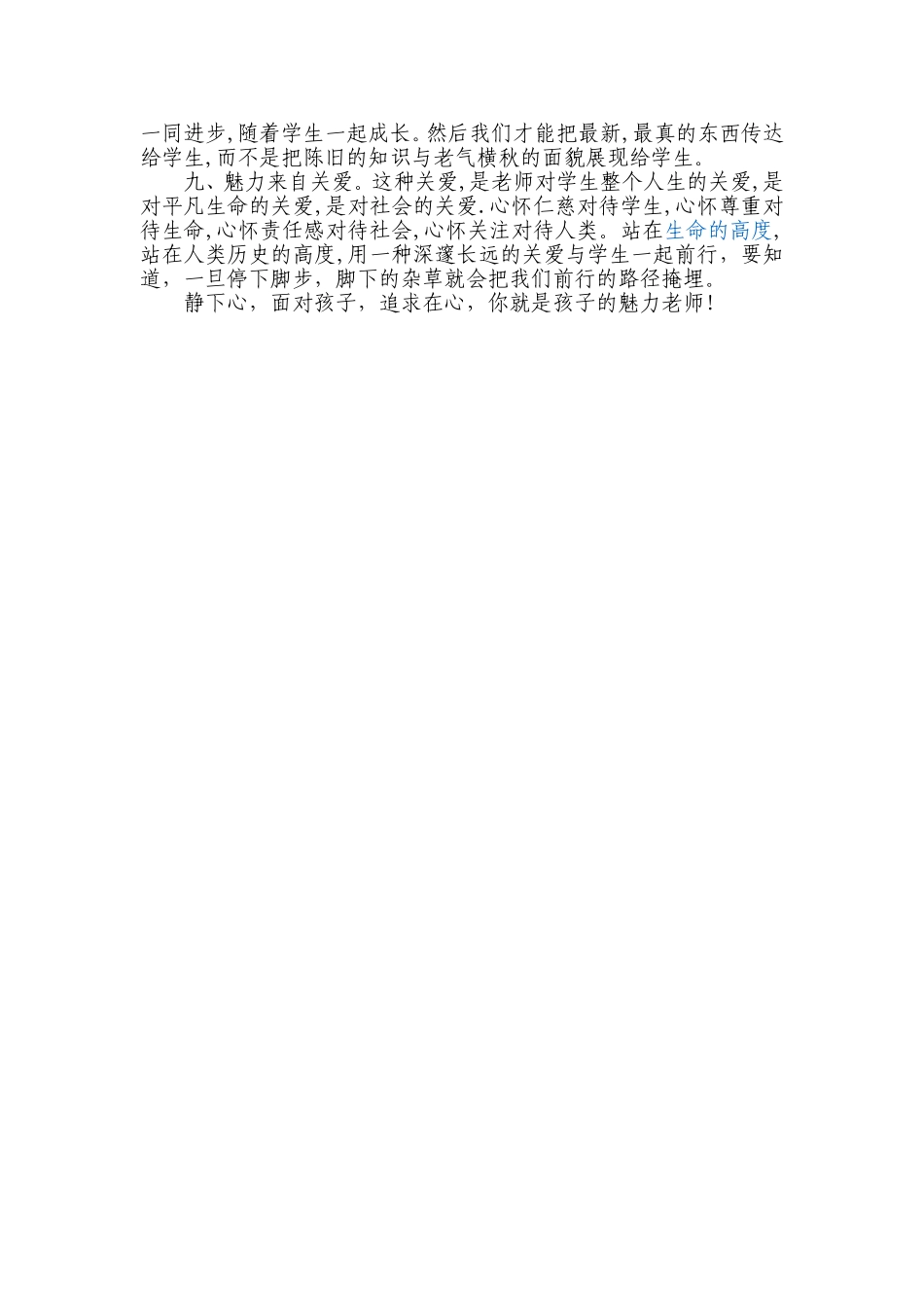 做一个有魅力的语文老师_第2页