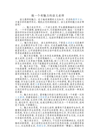 做一个有魅力的语文老师