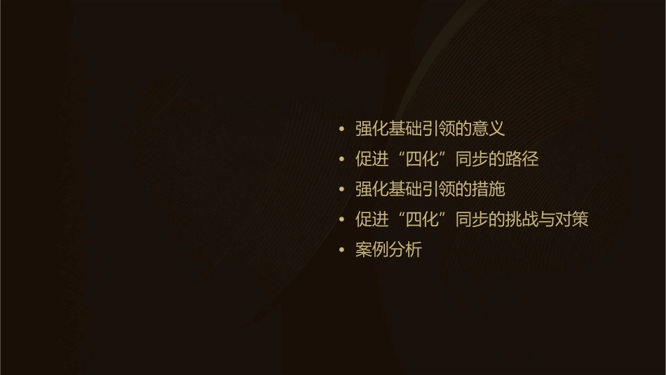 强化基础引领促进“四化”同步课件_第2页