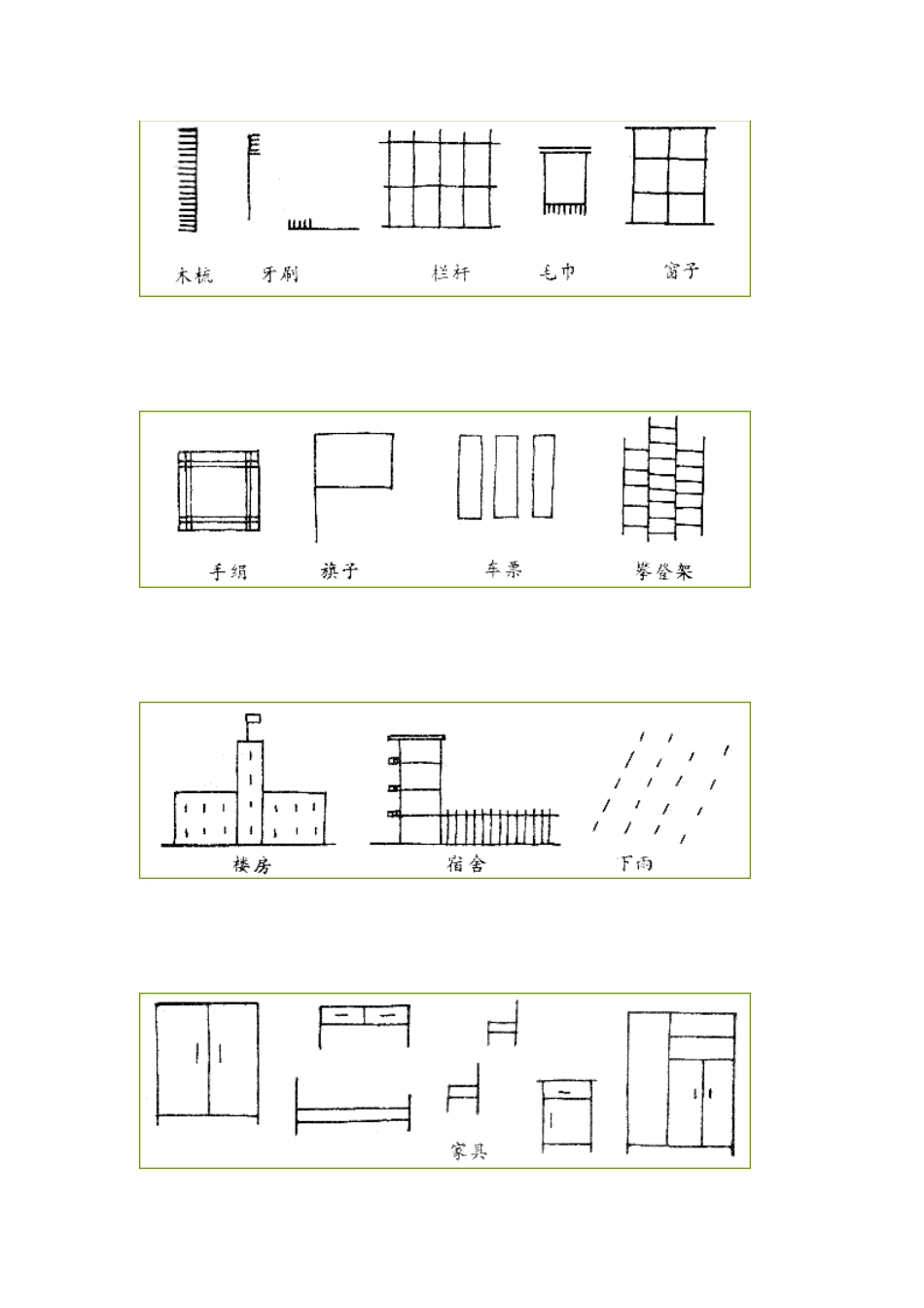 学习简笔画1[1]_第2页