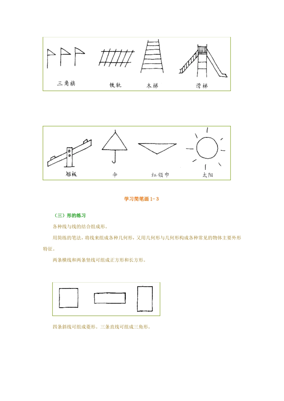 学习简笔画1[1]_第3页
