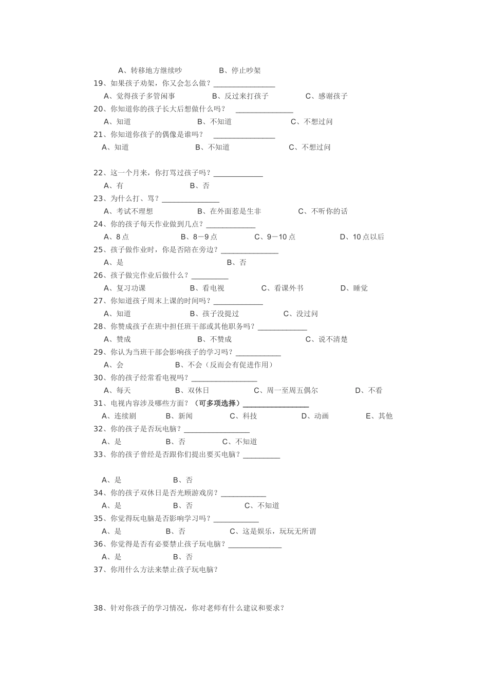 家长问卷调查表_第2页
