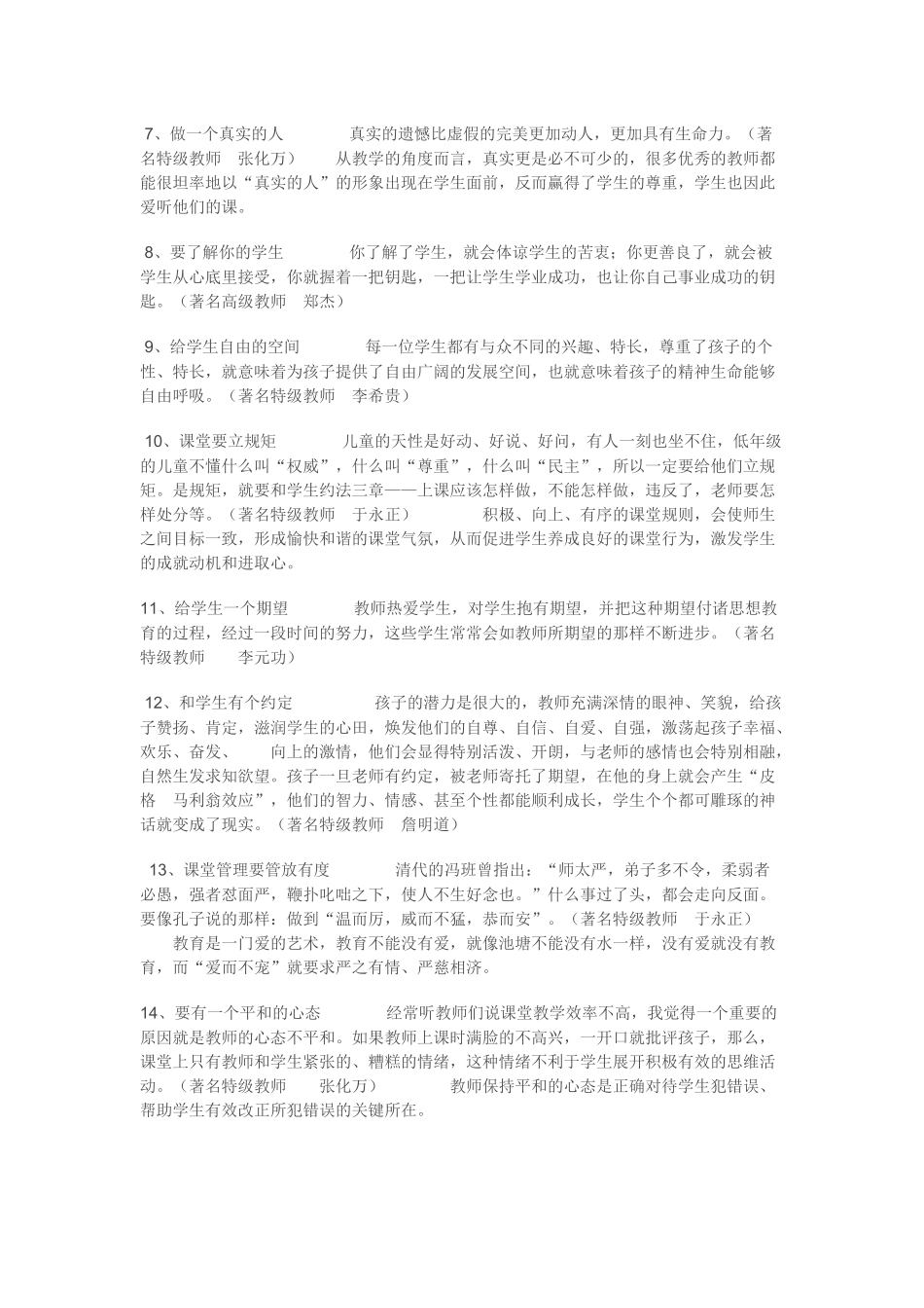 课堂管理的66个细节_第2页