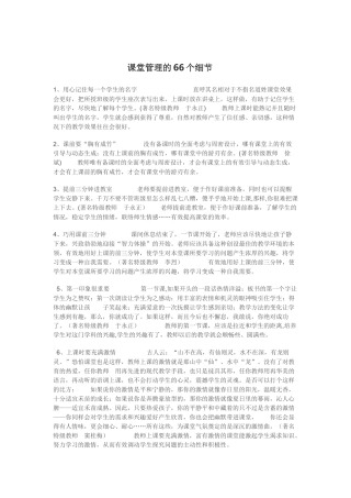 课堂管理的66个细节