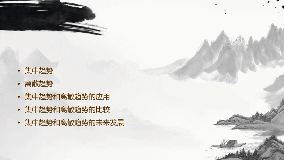 集中趋势和离散趋势课件_第2页