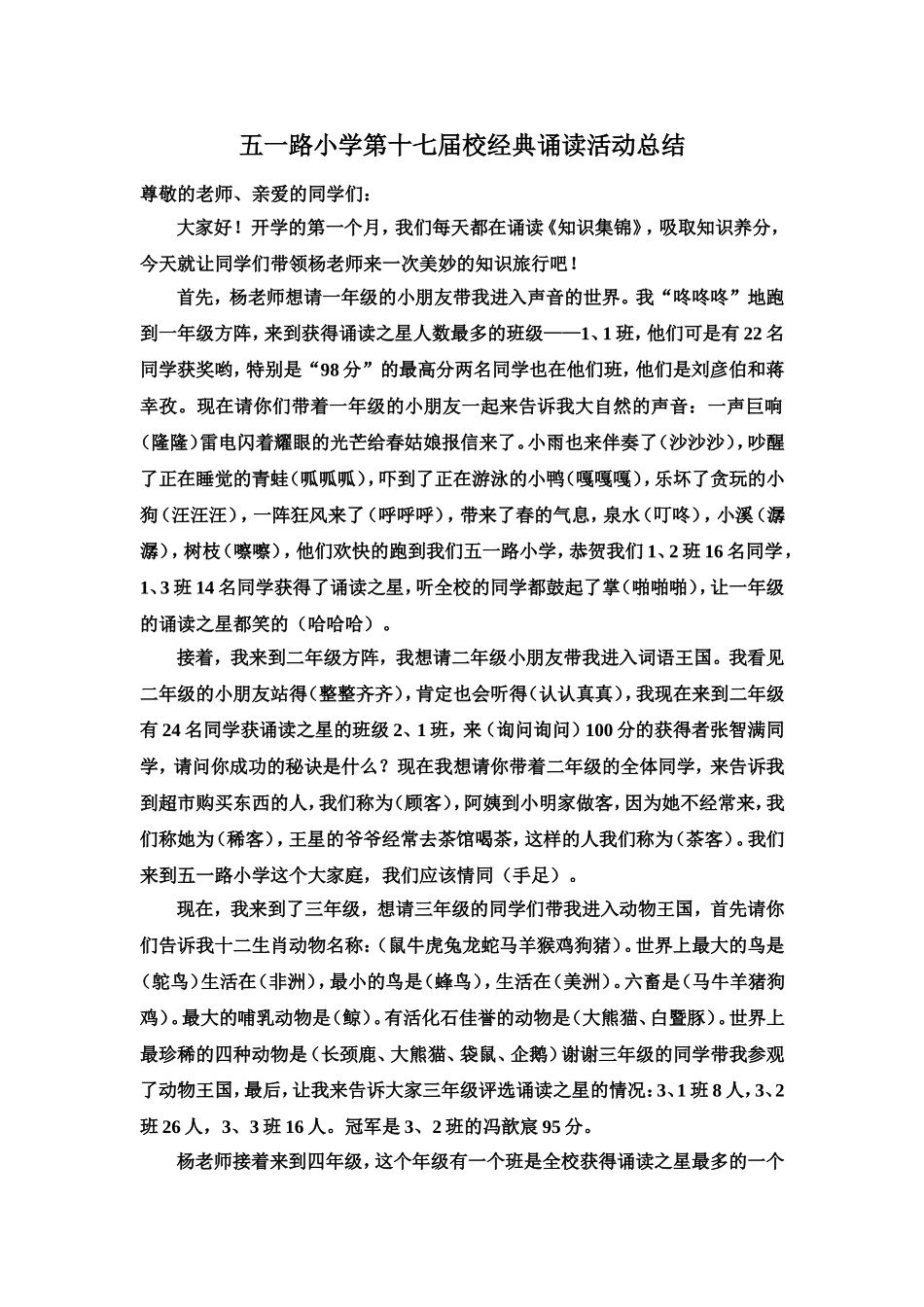 五一路小学第十七届校经典诵读活动总结_第1页