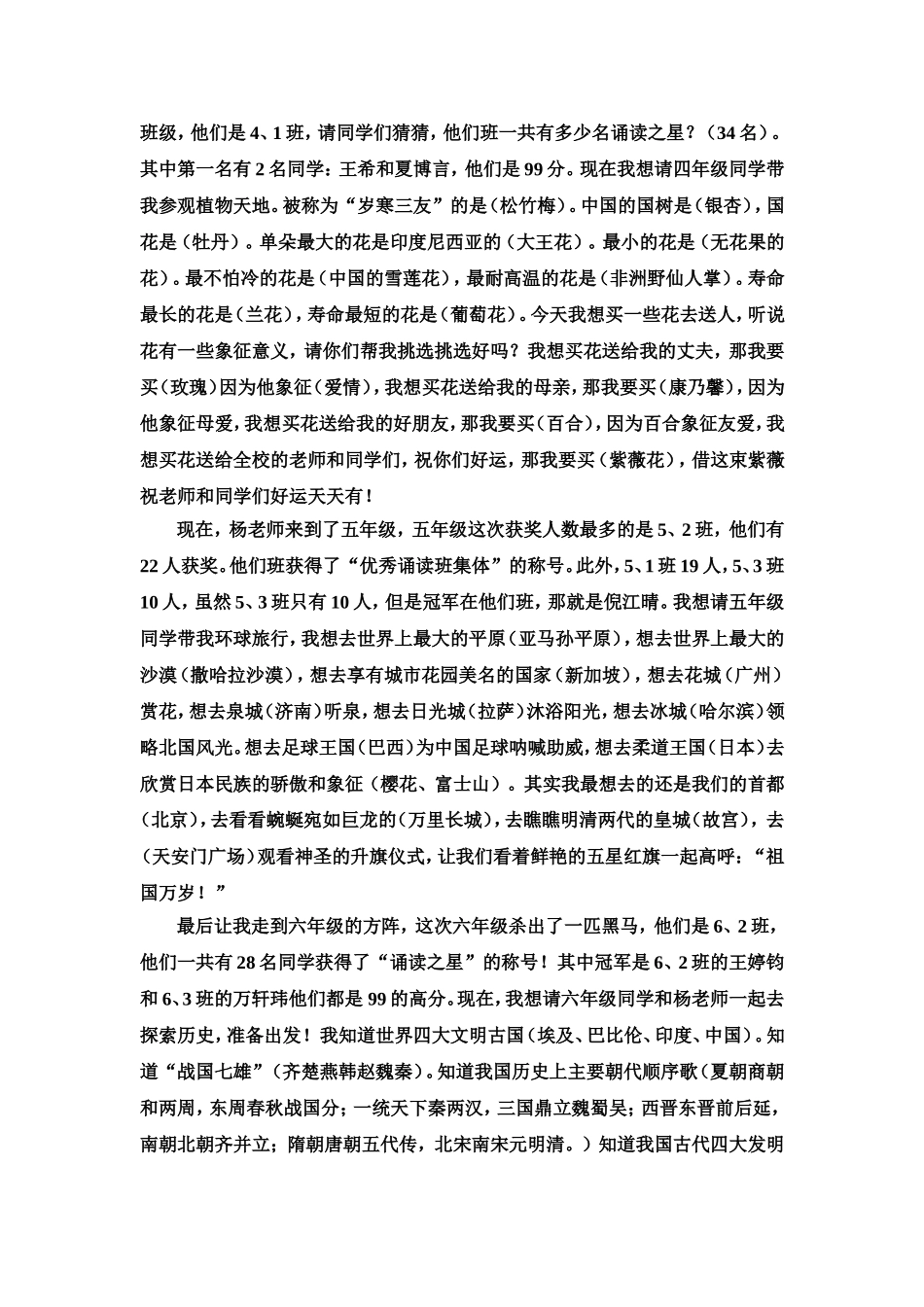 五一路小学第十七届校经典诵读活动总结_第2页