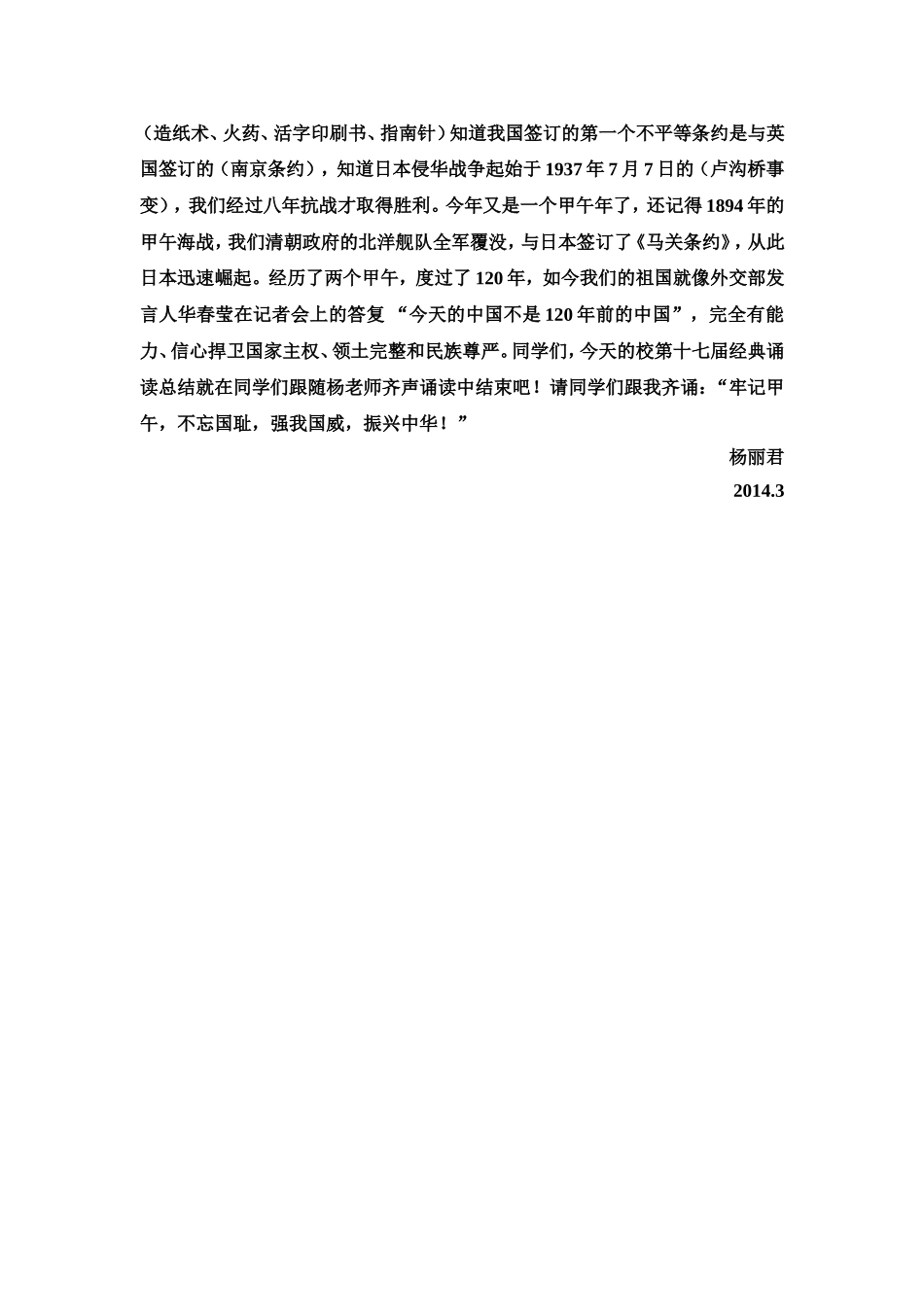 五一路小学第十七届校经典诵读活动总结_第3页