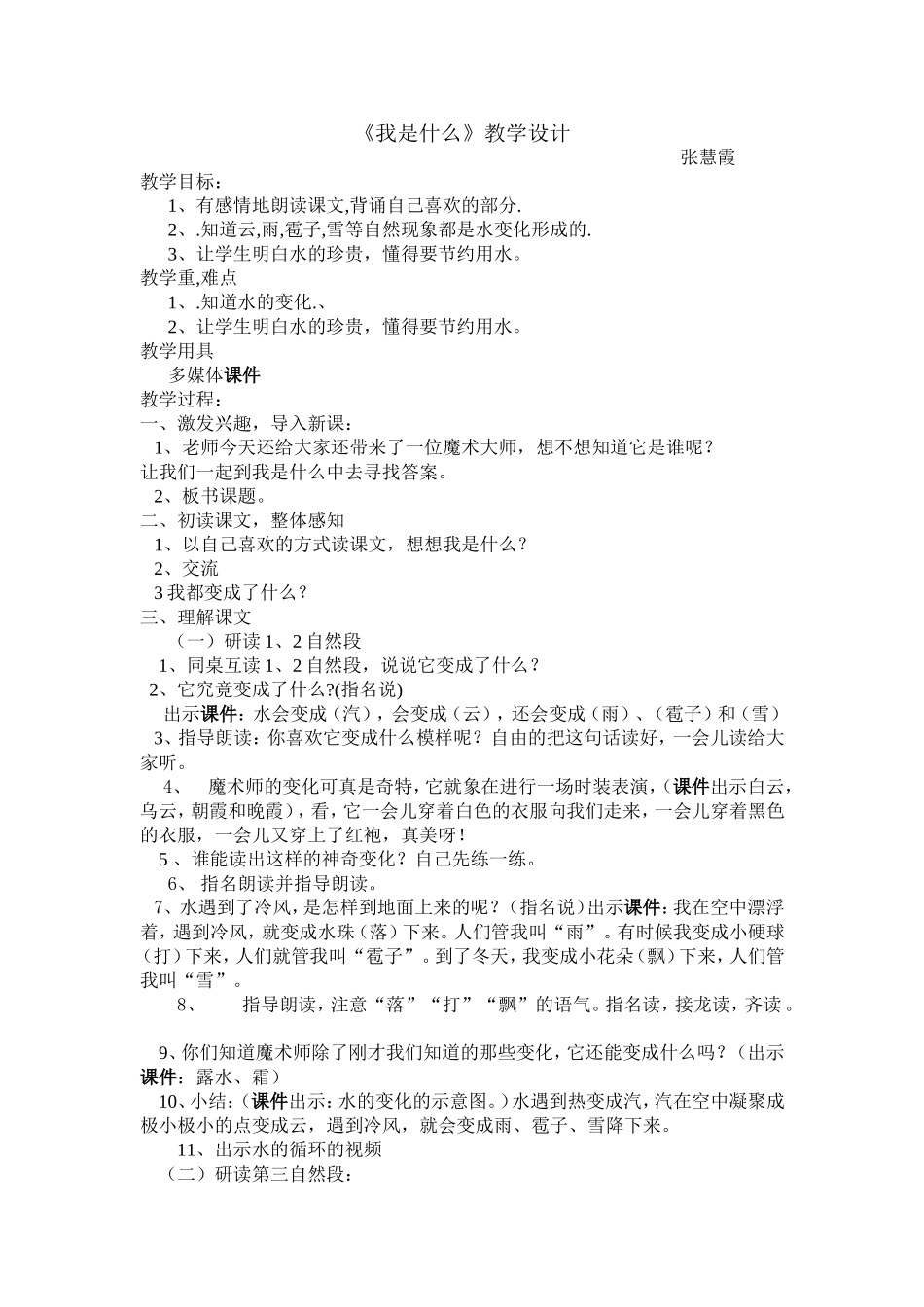 我是什么教学设计_第1页