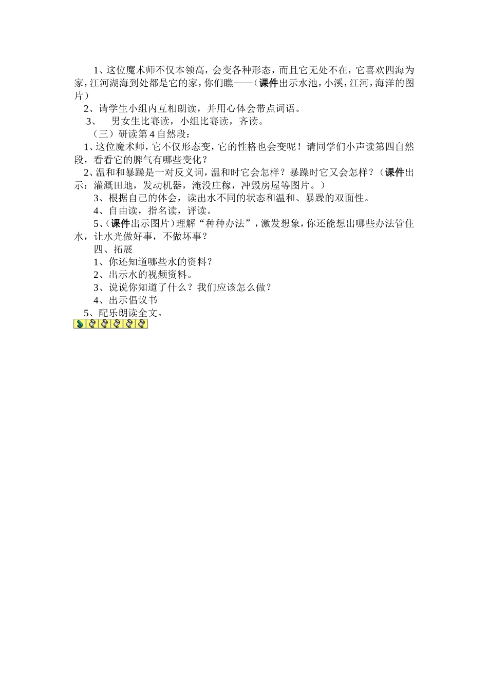 我是什么教学设计_第2页
