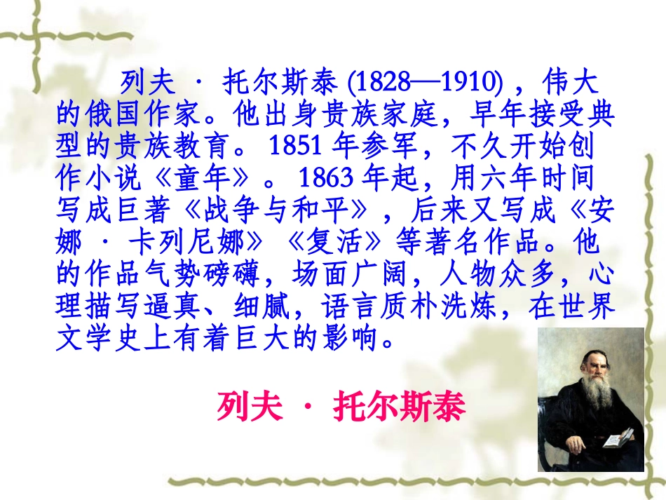 穷人PPT课件[1]_第2页