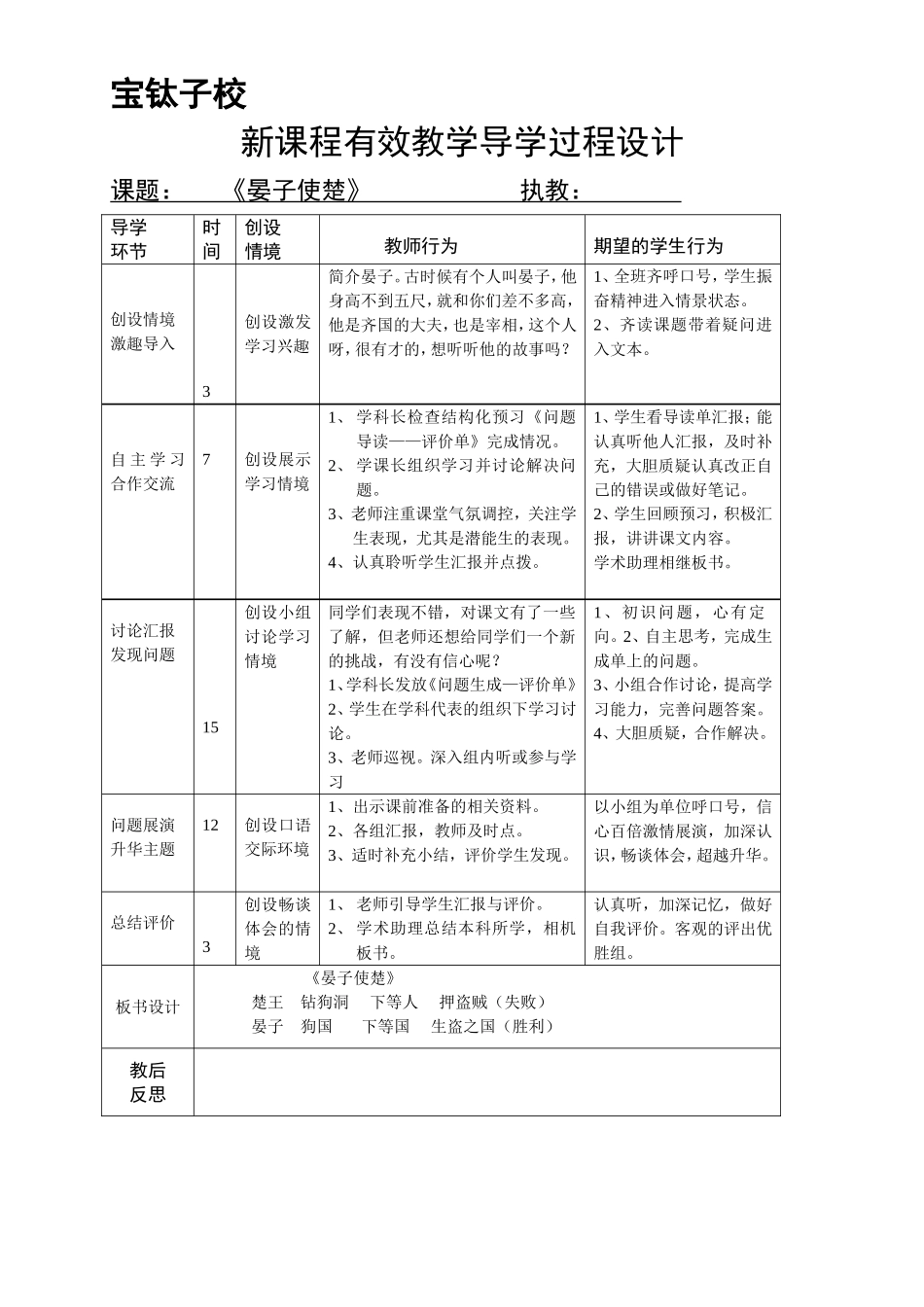 《晏子使楚》一案三单1303_第1页