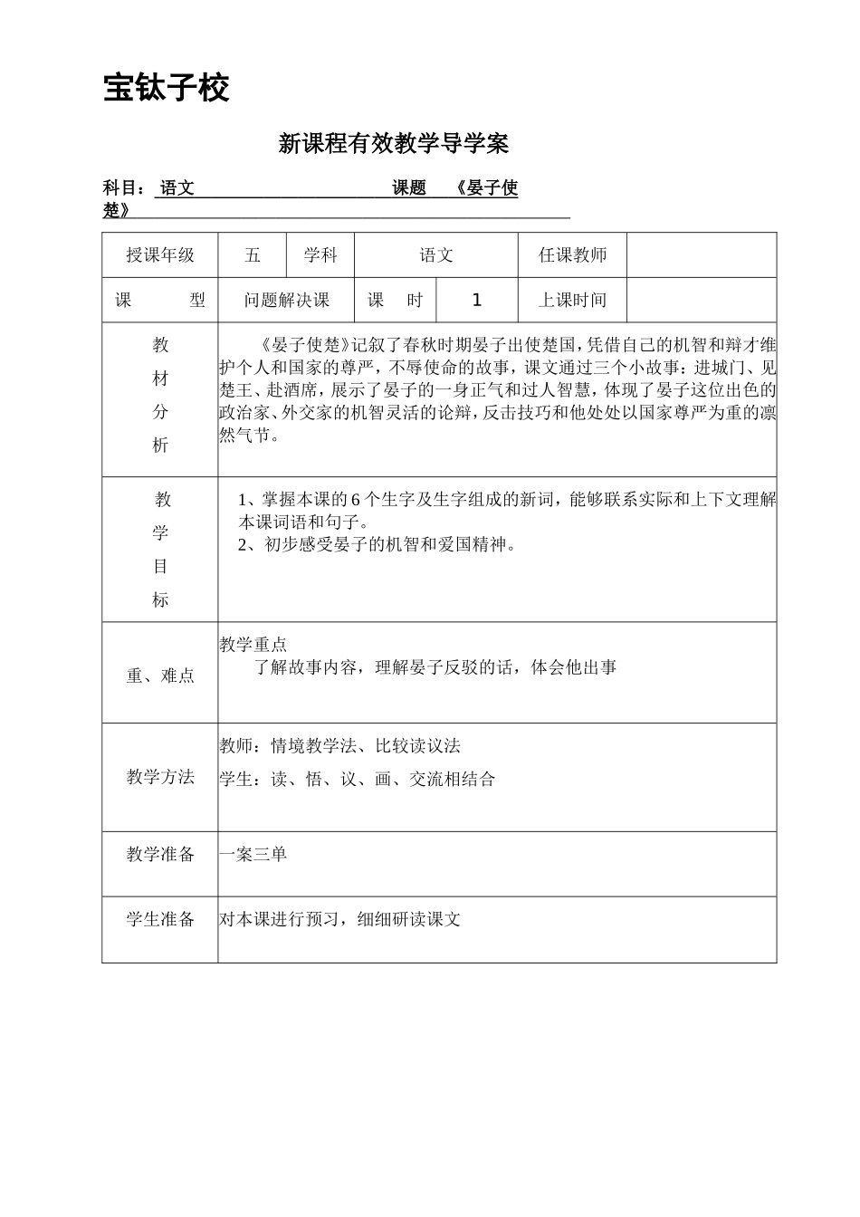 《晏子使楚》一案三单1303_第2页
