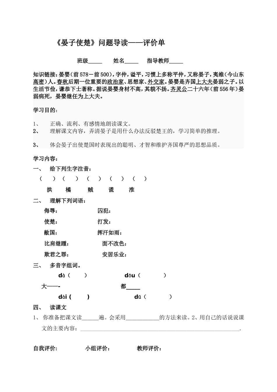 《晏子使楚》一案三单1303_第3页