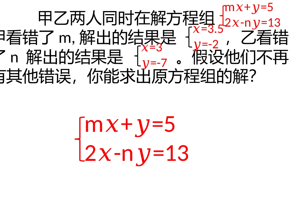 二元一次方程组典型例题_第2页