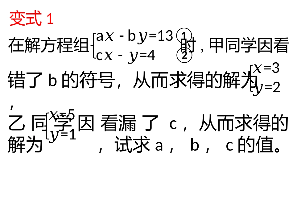 二元一次方程组典型例题_第3页