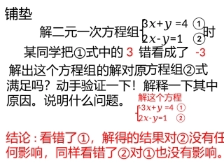 二元一次方程组典型例题