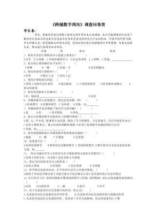 跨越数字鸿沟