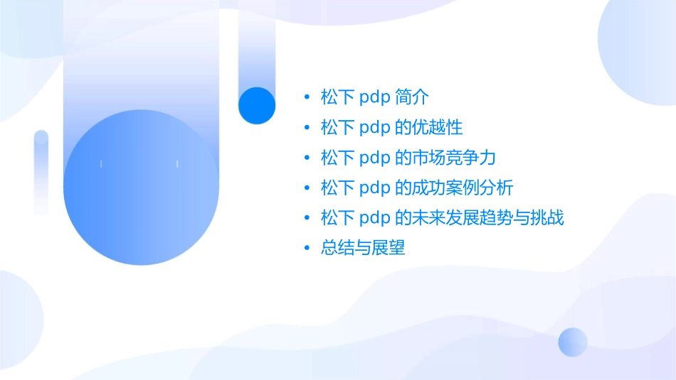 松下PDP的优越性课件_第2页