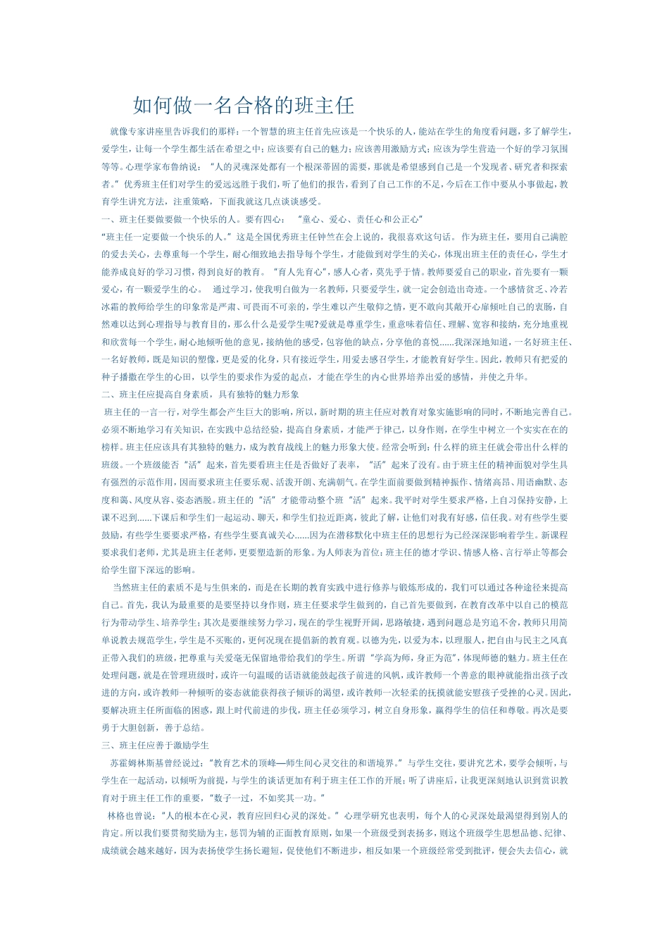 提高自身素质，才能严于律己，以身作则_第1页