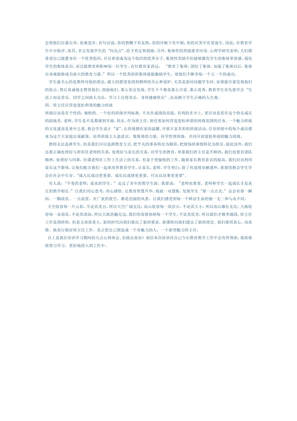 提高自身素质，才能严于律己，以身作则_第2页