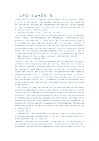 提高自身素质，才能严于律己，以身作则