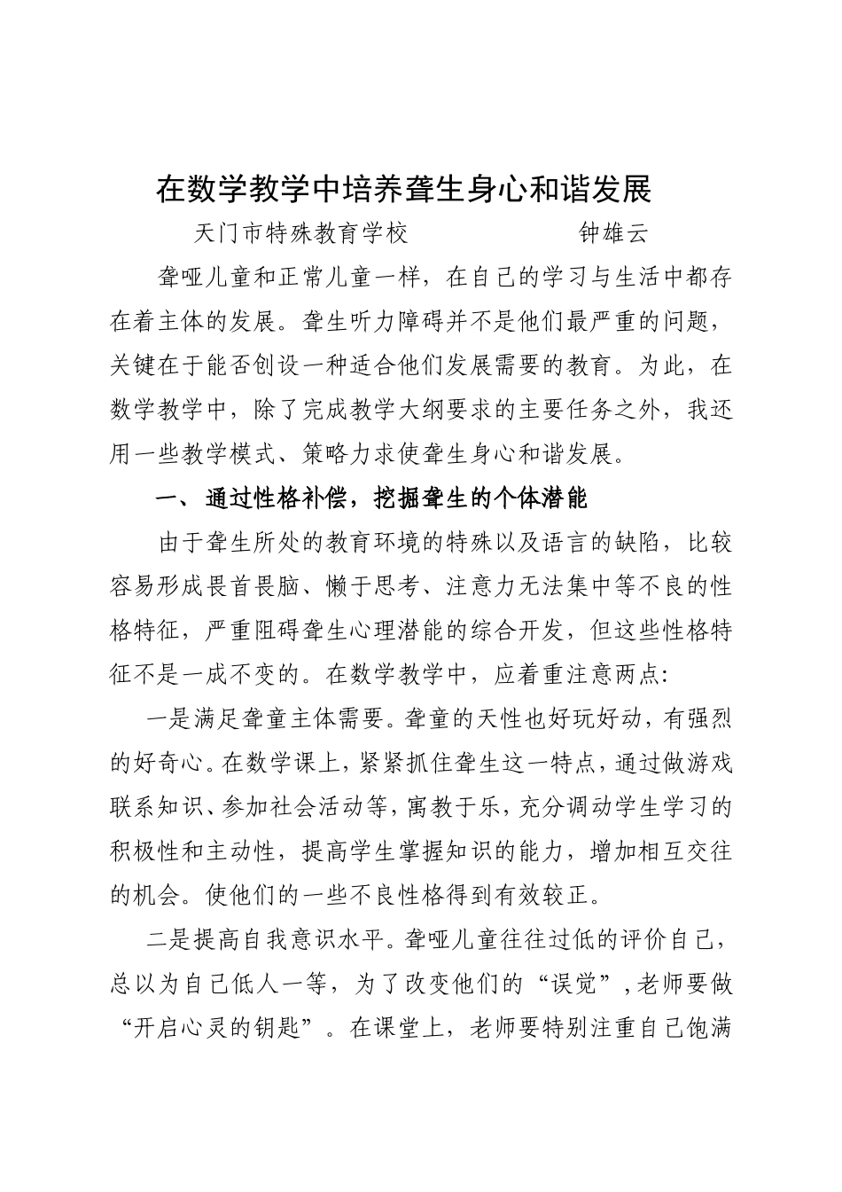 在数学教学中培养聋生身心和谐发展_第1页