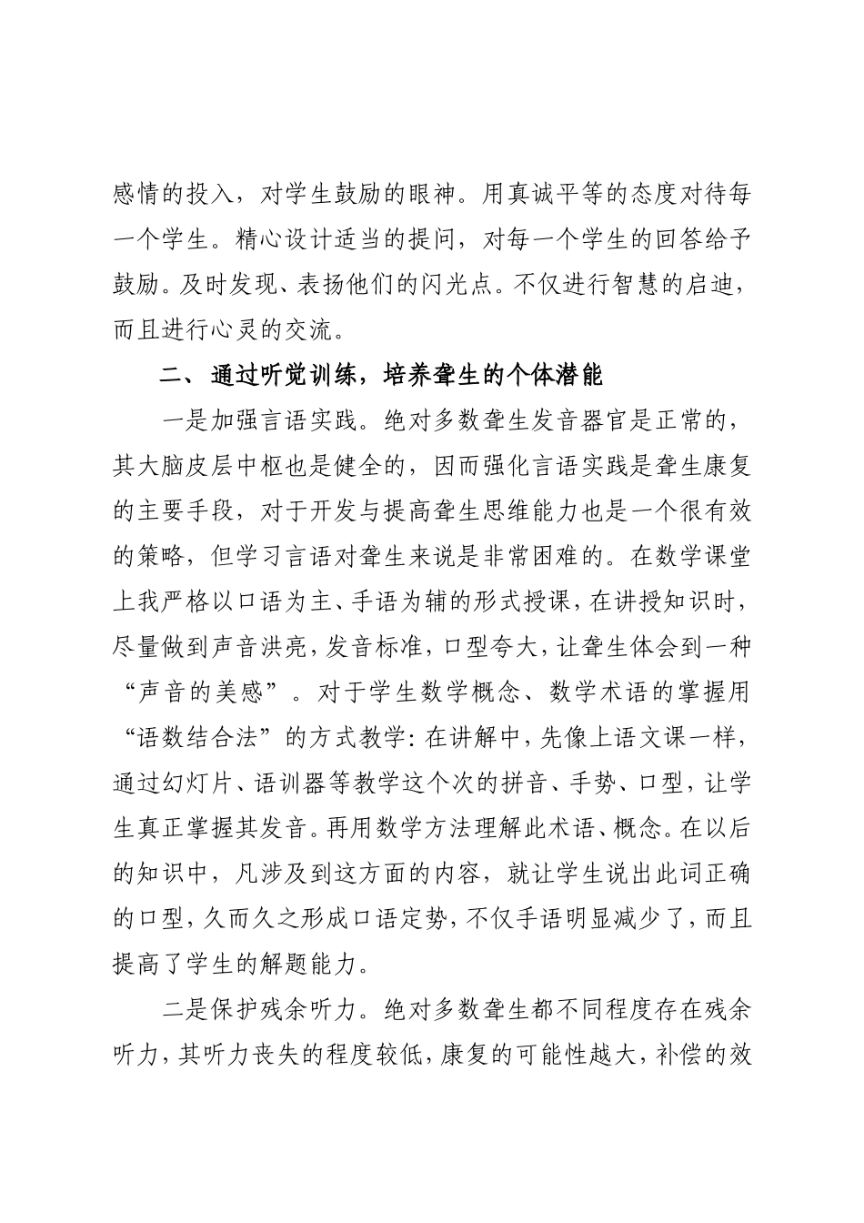 在数学教学中培养聋生身心和谐发展_第2页