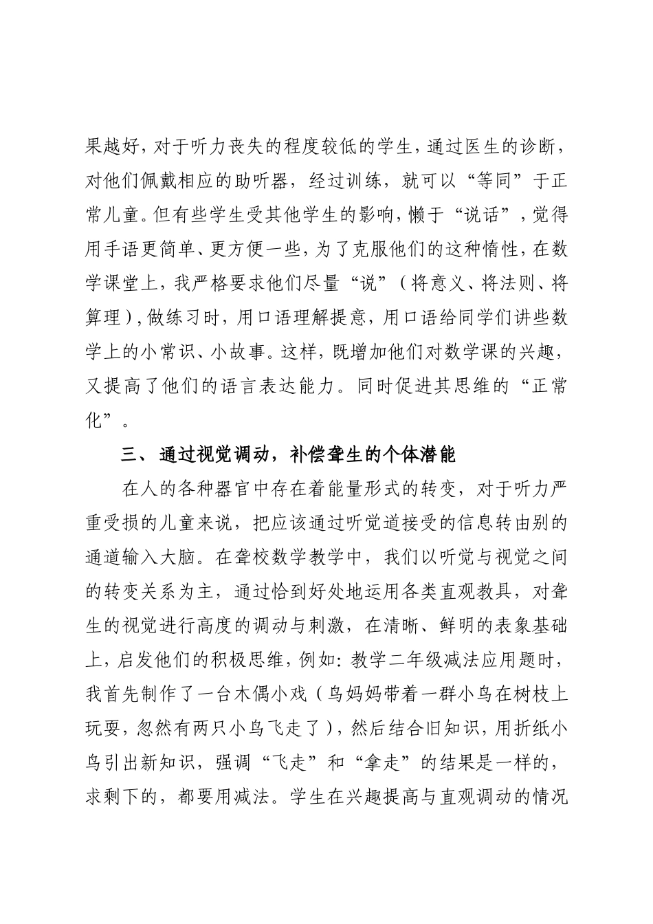 在数学教学中培养聋生身心和谐发展_第3页