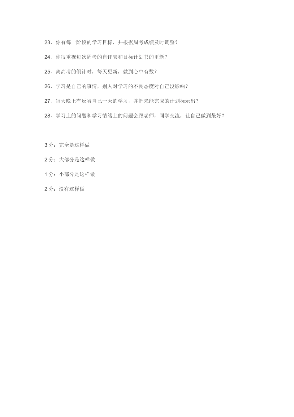 高三学生学习习惯调查问卷_第2页